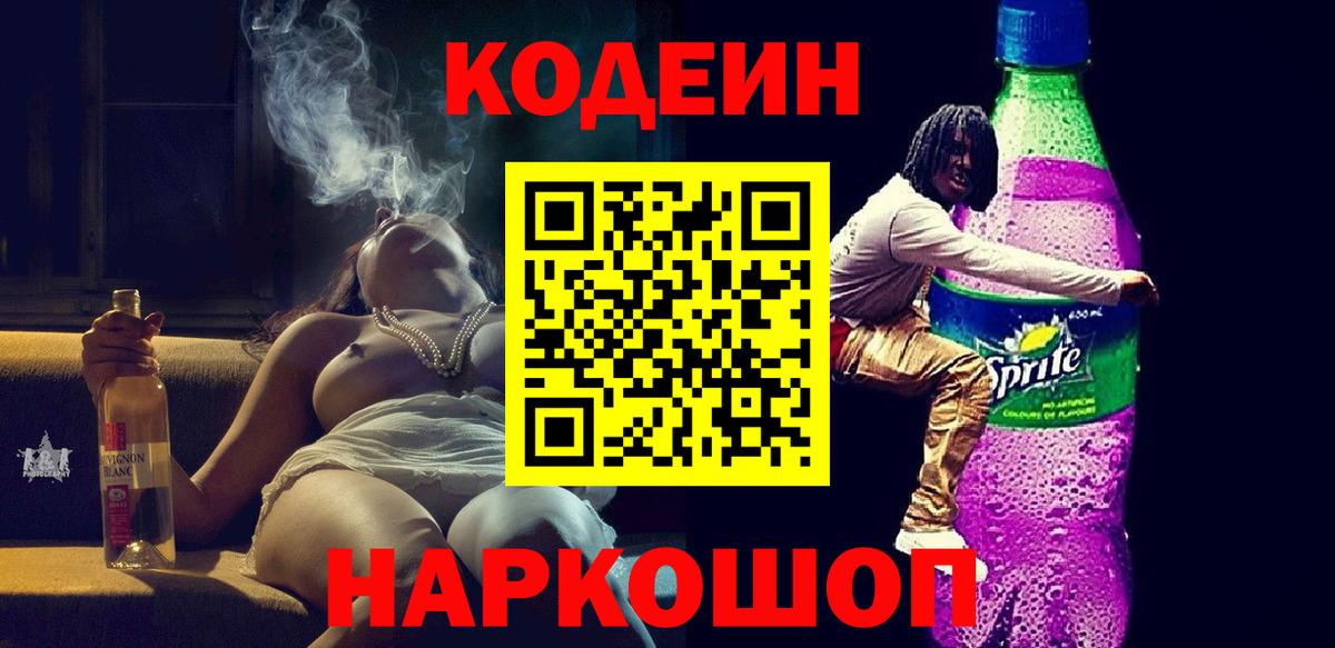 Кодеин напиток Lean (лин)  Кодеин напиток Lean (лин)  наркота  Ялуторовск  Вход с VPN 