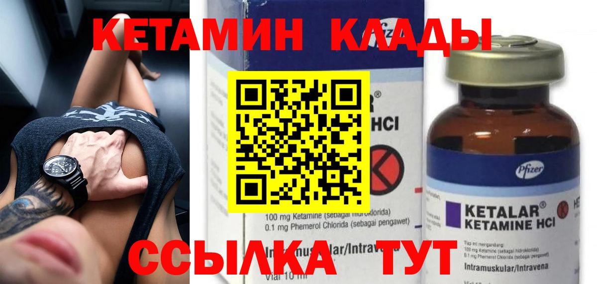 Кетамин ketamine  Вход с VPN  КЕТАМИН VHQ  Ялуторовск 