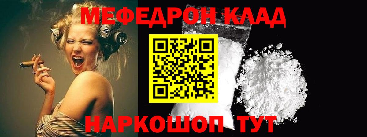 МЕФ мука  Вход с VPN  mega ссылки  Ялуторовск  МЯУ-МЯУ 