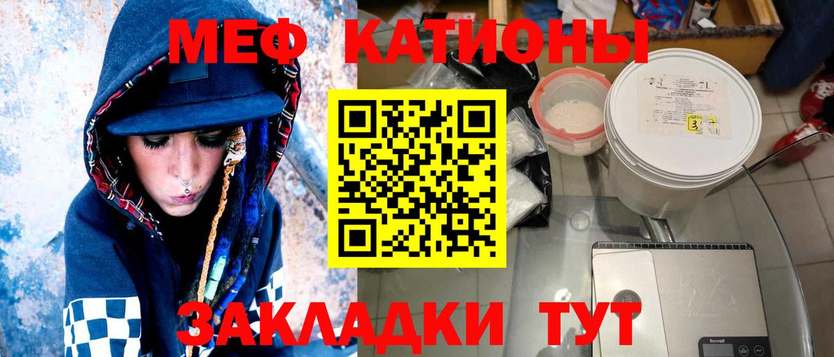 Мефедрон кристаллы Ялуторовск