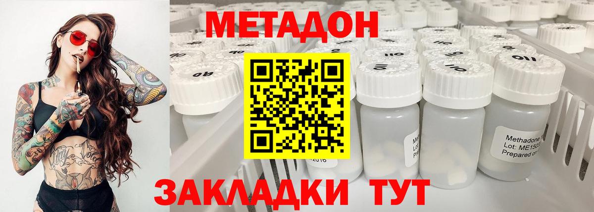 Ялуторовск  МЕТАДОН кристалл  Вход с VPN 
